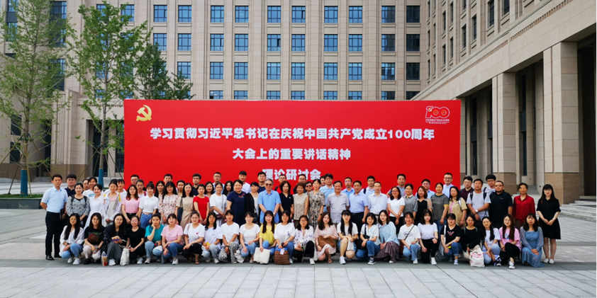 学习贯彻习近平总书记在庆祝中国共产党成立100周年大会 上的重要讲话精神理论研讨会