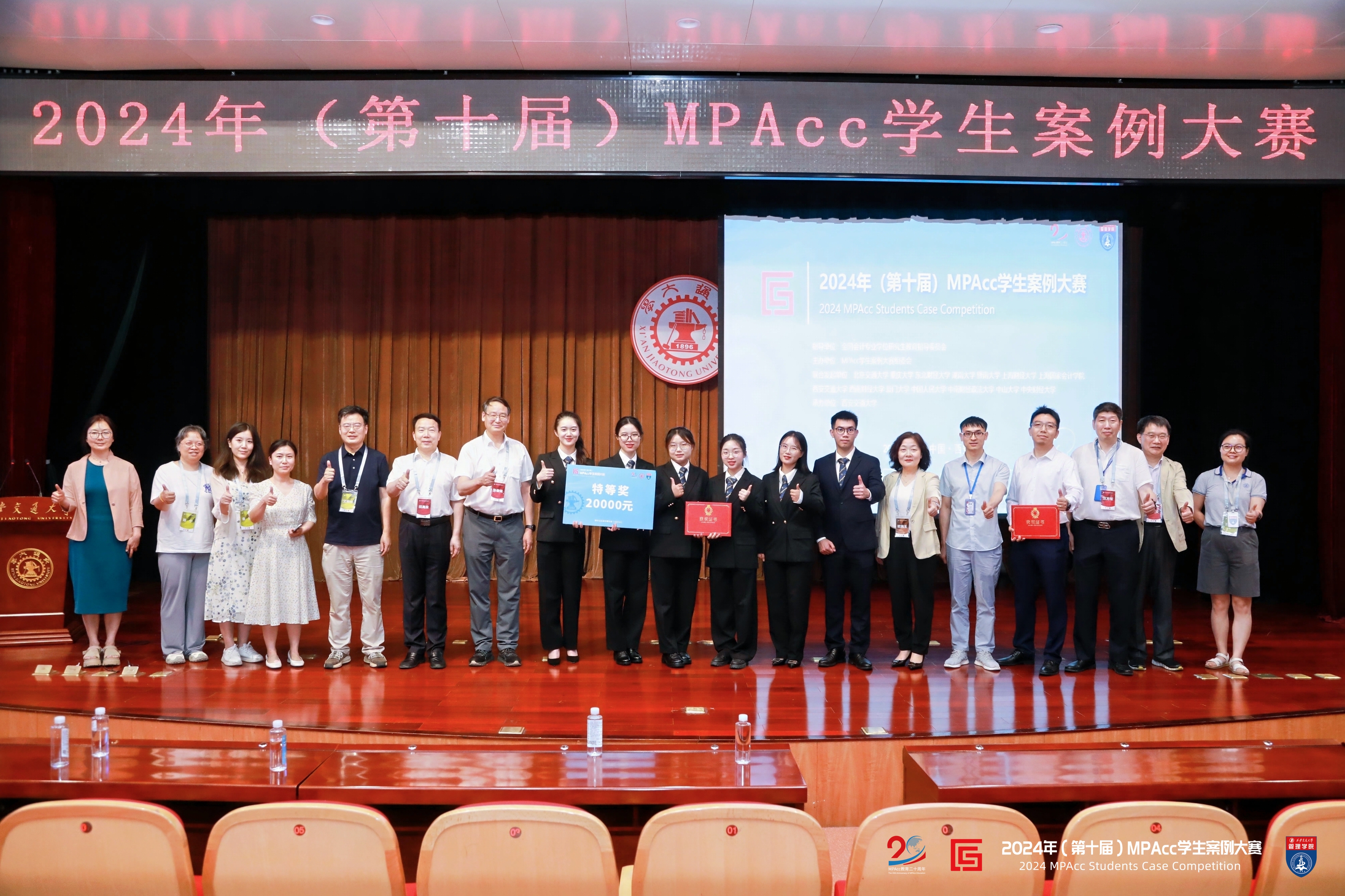 交大学子荣获2024年(第十届)MPAcc学生案例大赛全国特等奖-西安交通大学新闻网