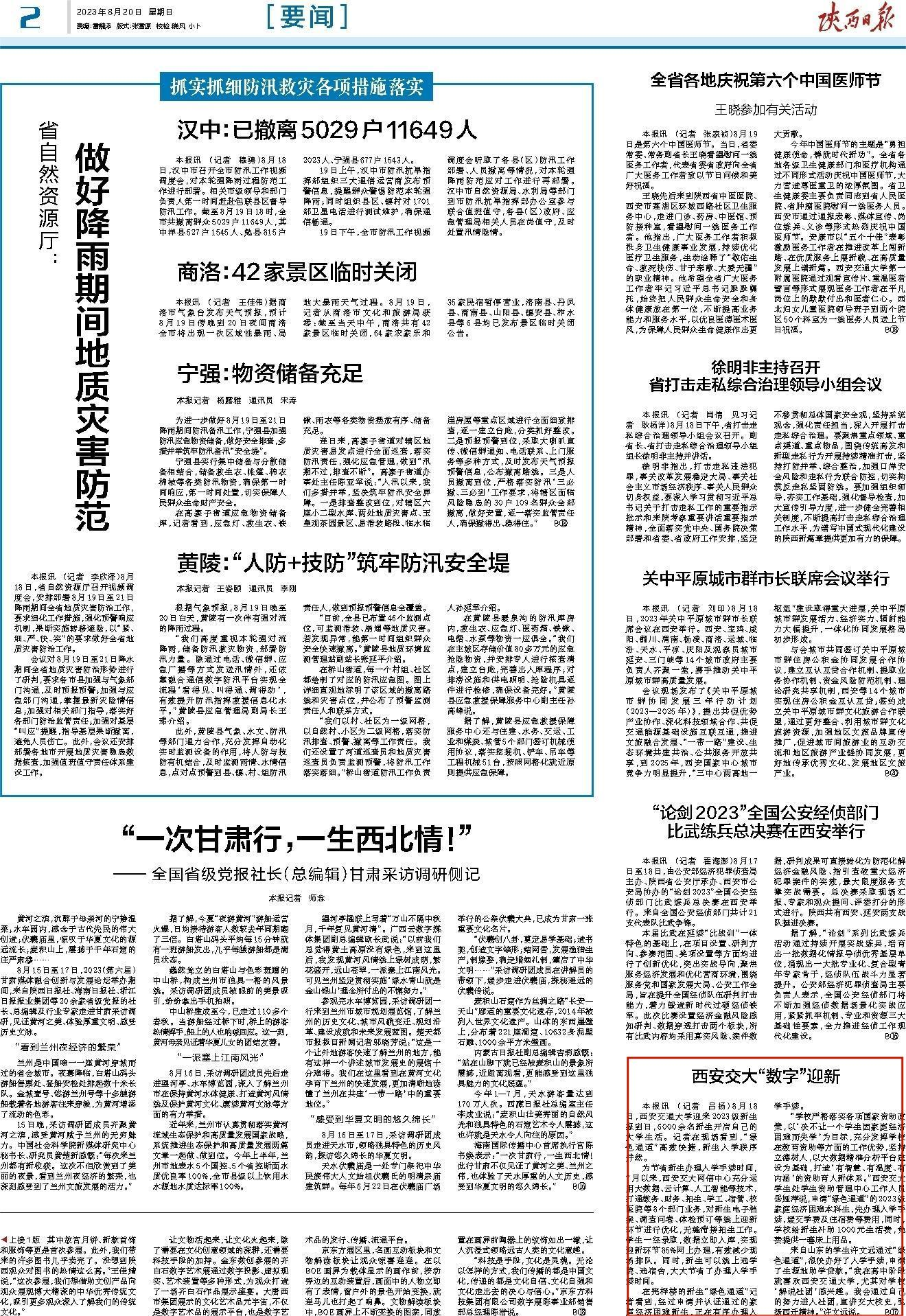 媒体聚焦：西安交大2023级本科新生入学报道-西安交通大学新闻网