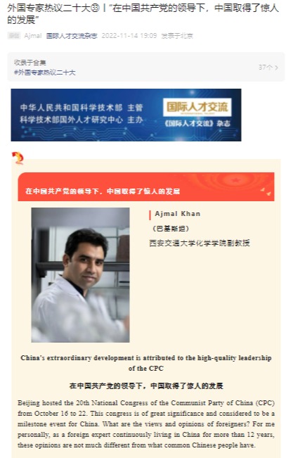 【国际人才交流杂志】化学学院副教授Ajmal Khan：在中国共产党的领导下，中国取得了惊人的发展-西安交通大学新闻网