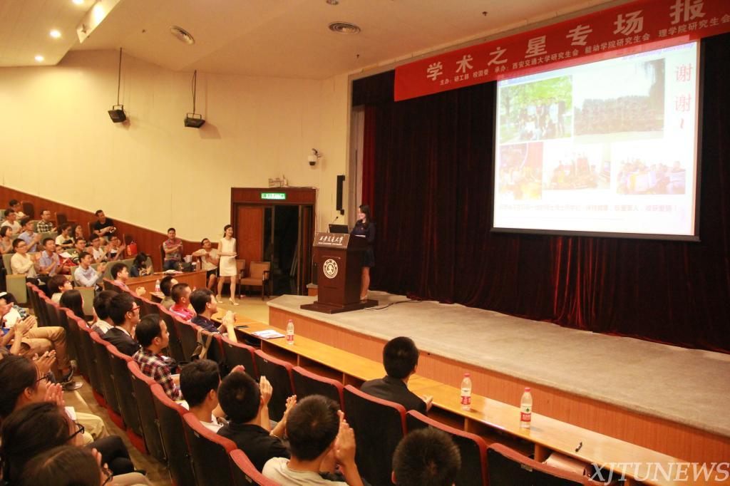 西安交大"学术之星"专场报告会举行-西安交通大学新闻网