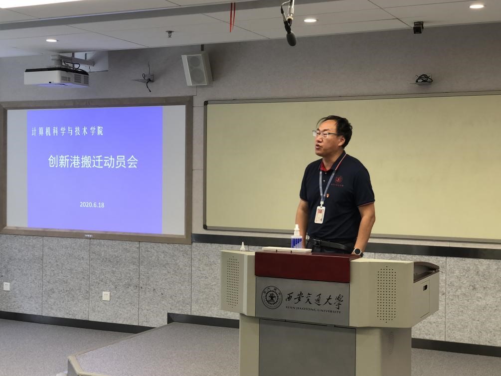 计算机科学与技术学院召开创新港搬迁动员大会